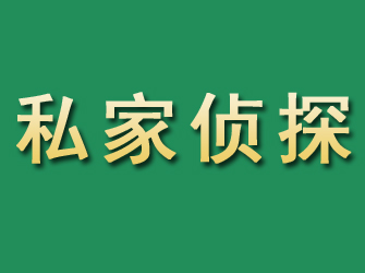 吉利市私家正规侦探